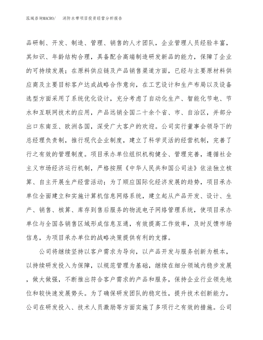 消防水带项目投资经营分析报告模板.docx_第2页