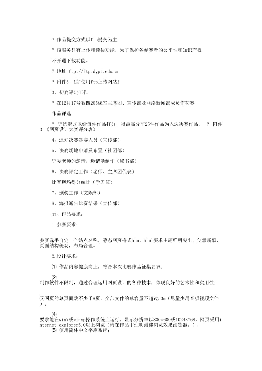 网页设计大赛策 划书.docx_第2页