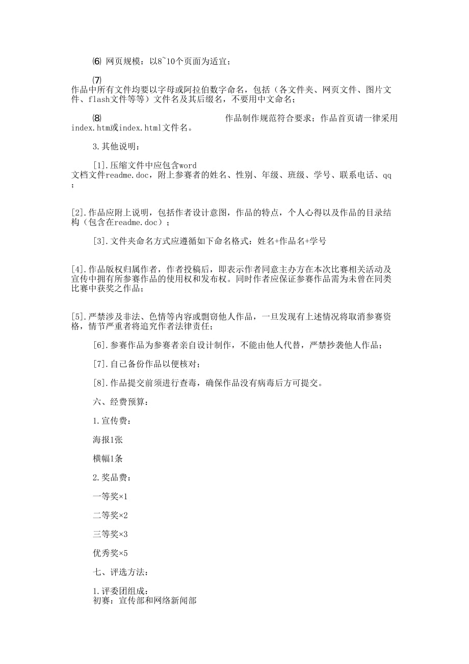 网页设计大赛策 划书.docx_第3页