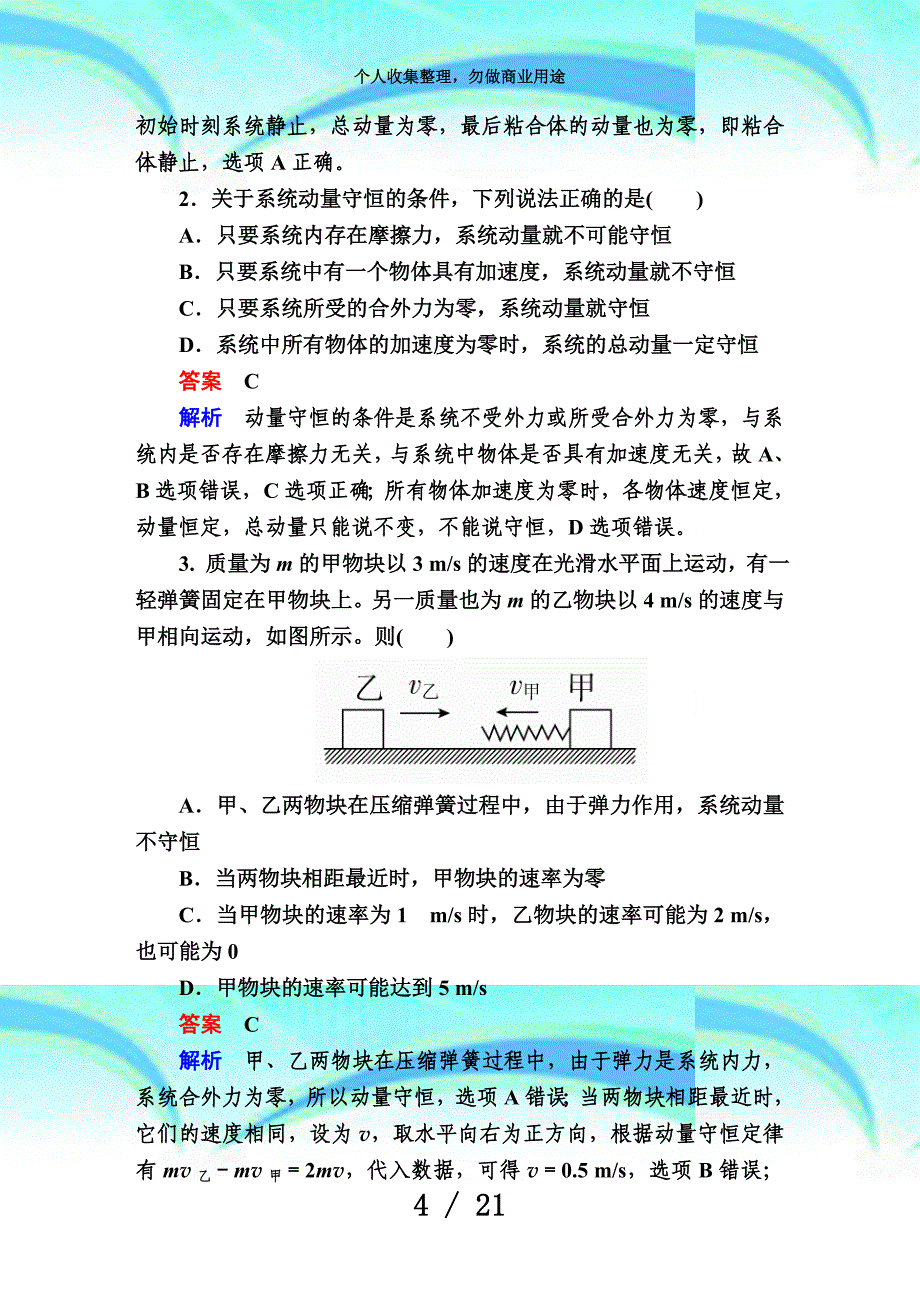 动量守恒定律碰撞问题考试_第4页