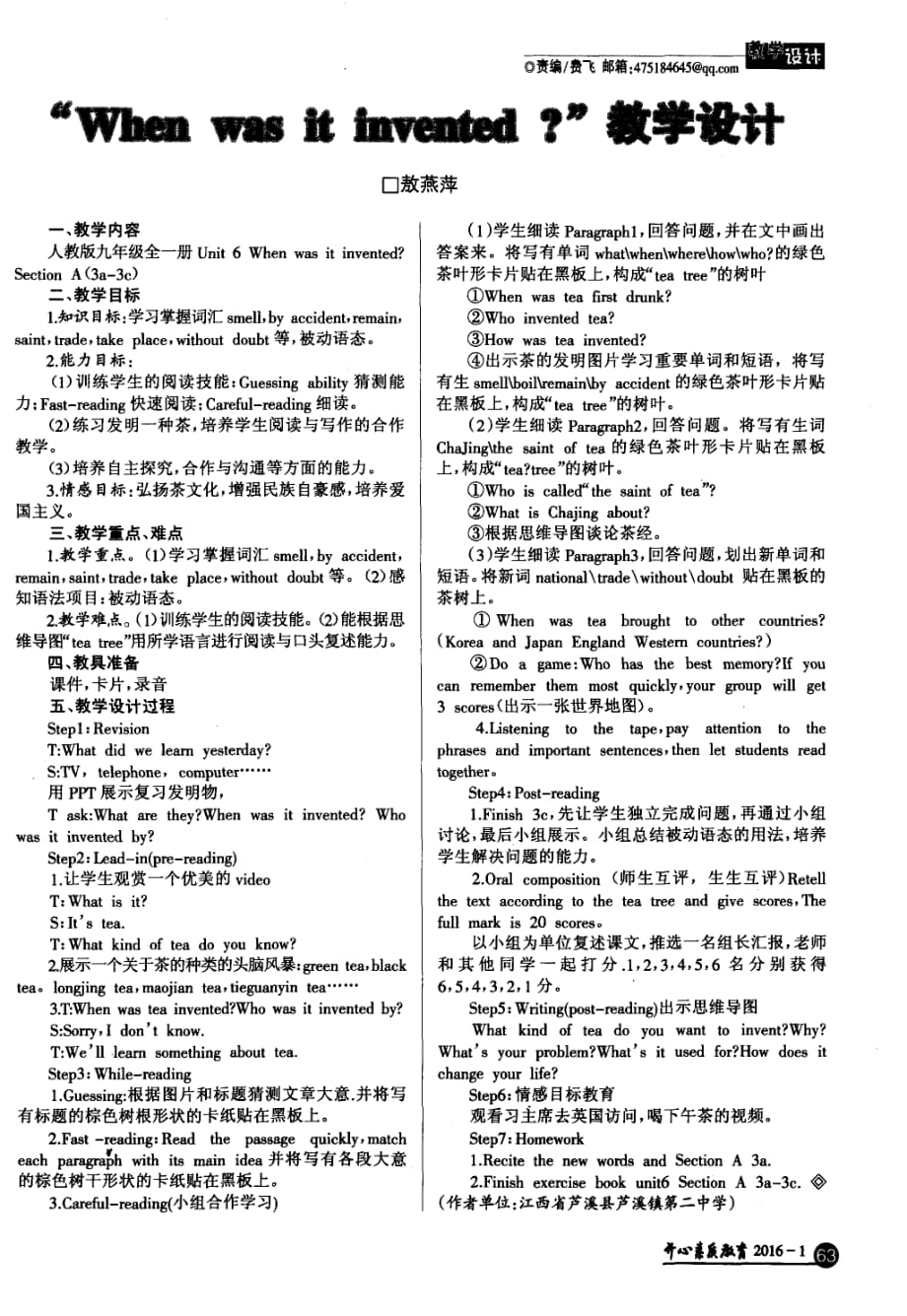 “when+was+it+invented？”教学设计.pdf_第1页