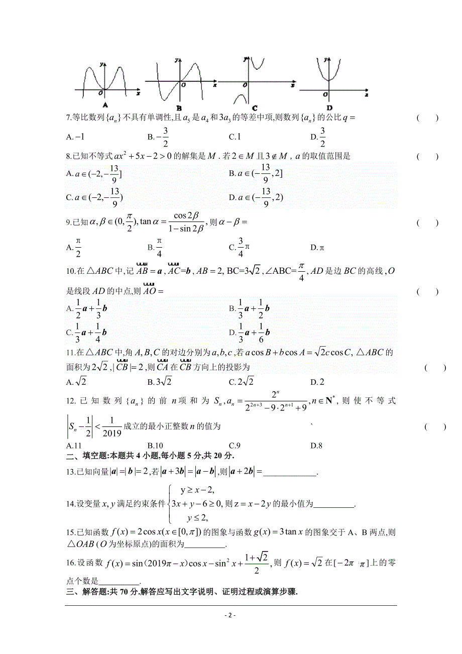 “超级全能生”福建省2020届高三上学期11月联考试题数学（文） Word版含答案_第2页