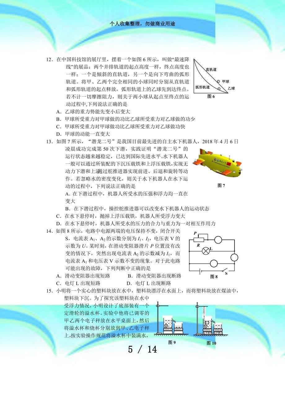 北京市海淀区届初三第二学期期中练习(一模)物理考试_第5页