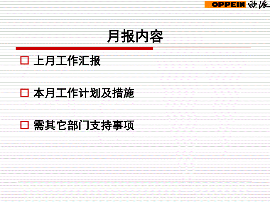 欧派店长月报样板_第2页