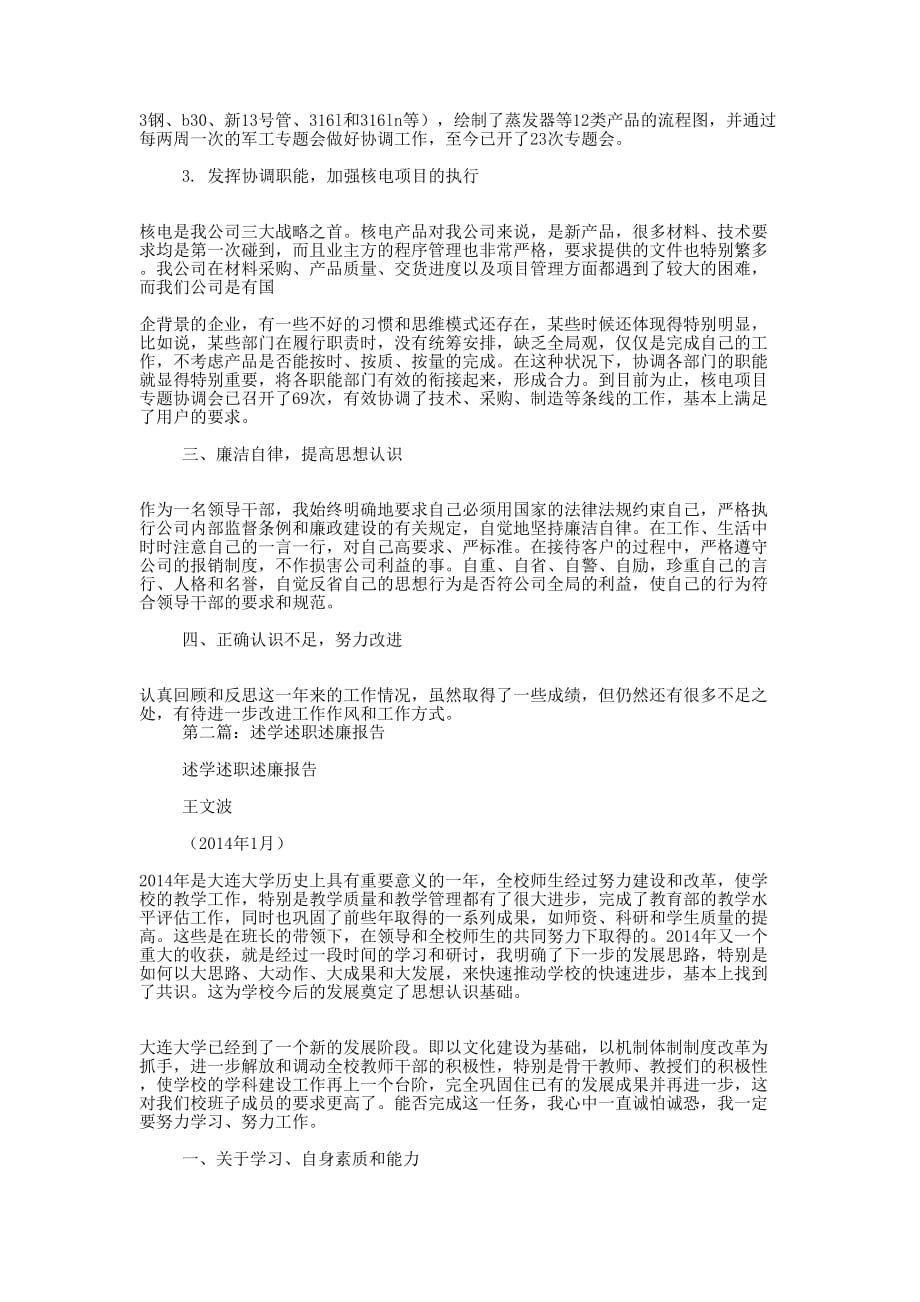 述学述职述廉报告(精选多 篇).docx_第2页