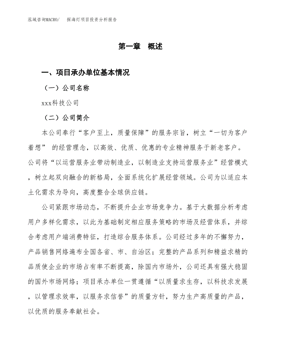 探海灯项目投资分析报告（总投资7000万元）（30亩）_第2页