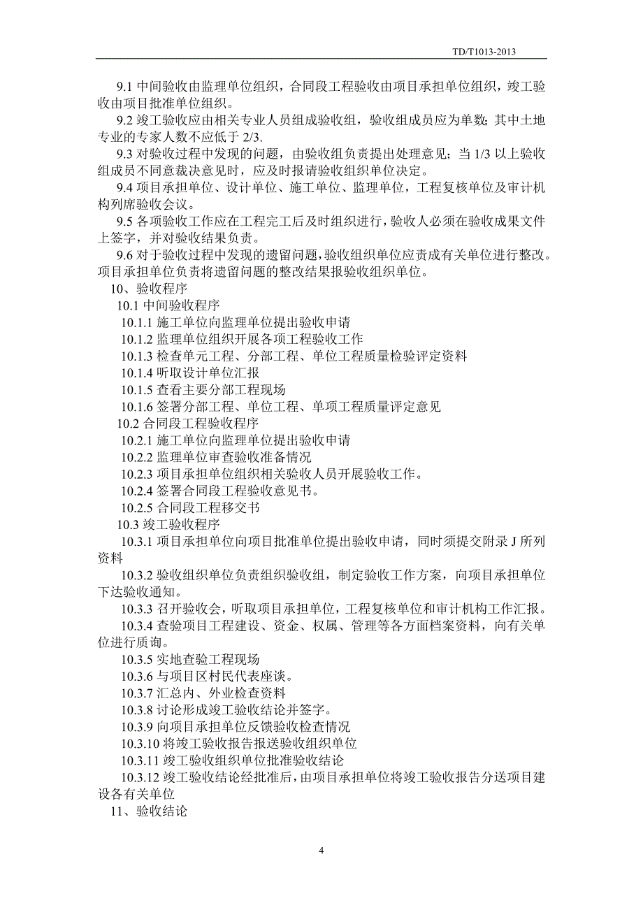 TDT-1013-2013-土地整治项目验收规程18-36_第4页