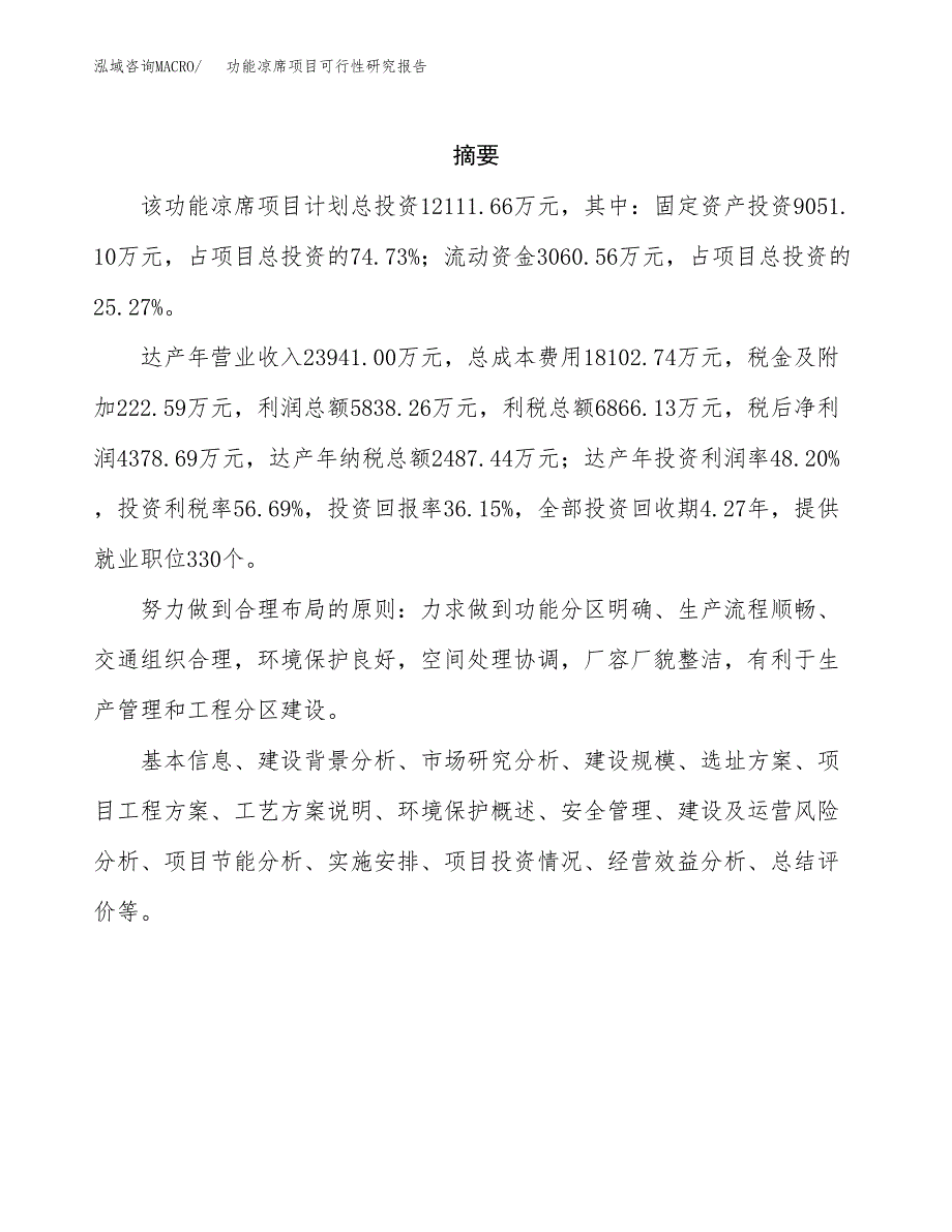 功能凉席项目可行性研究报告汇报设计.docx_第2页