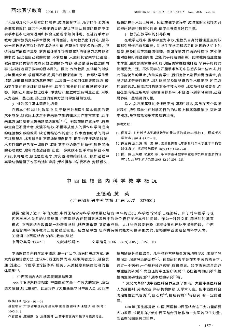 浅谈手术学基础的教学重点.pdf_第2页