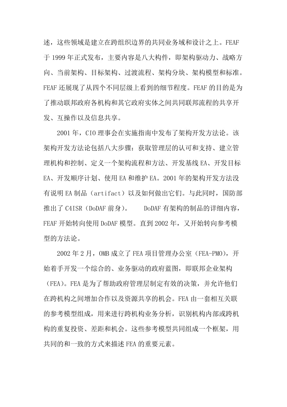 从FEA看中国电子政务的顶层设计_第3页