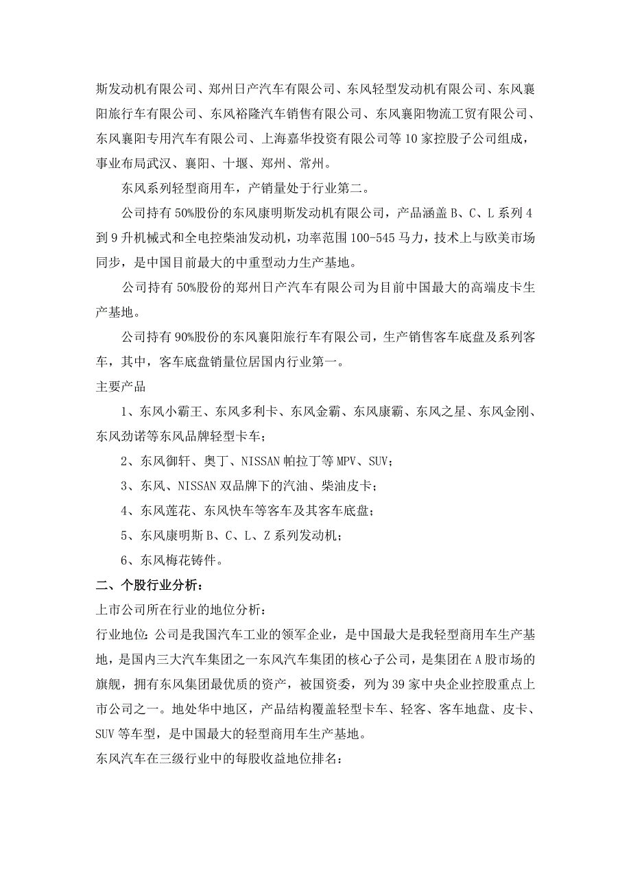 《证券投资》东风汽车股票分析_第2页