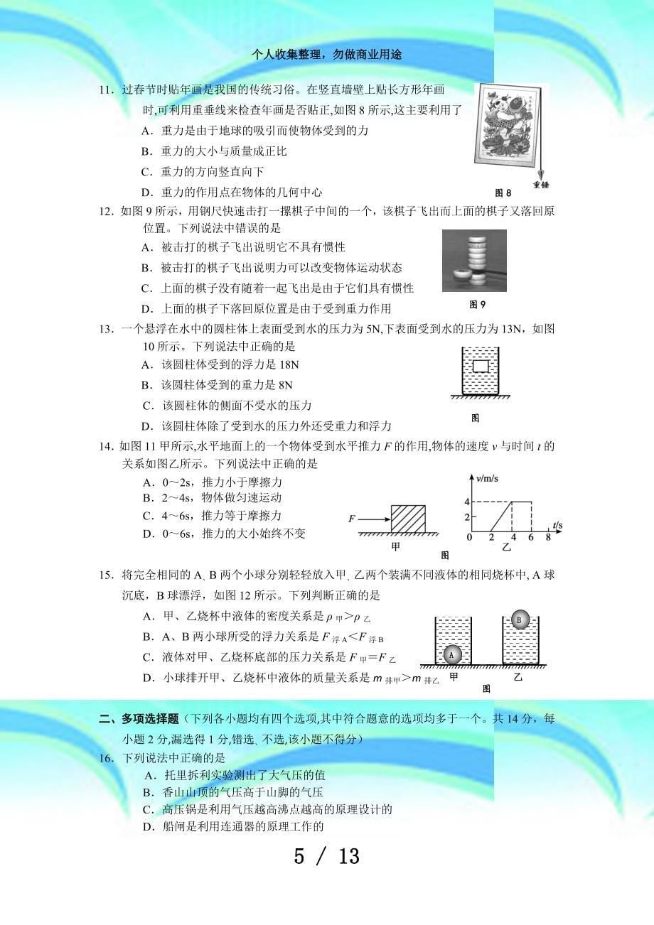 北京市朝阳区八年级物理第二学期期末考试(含答案)_第5页