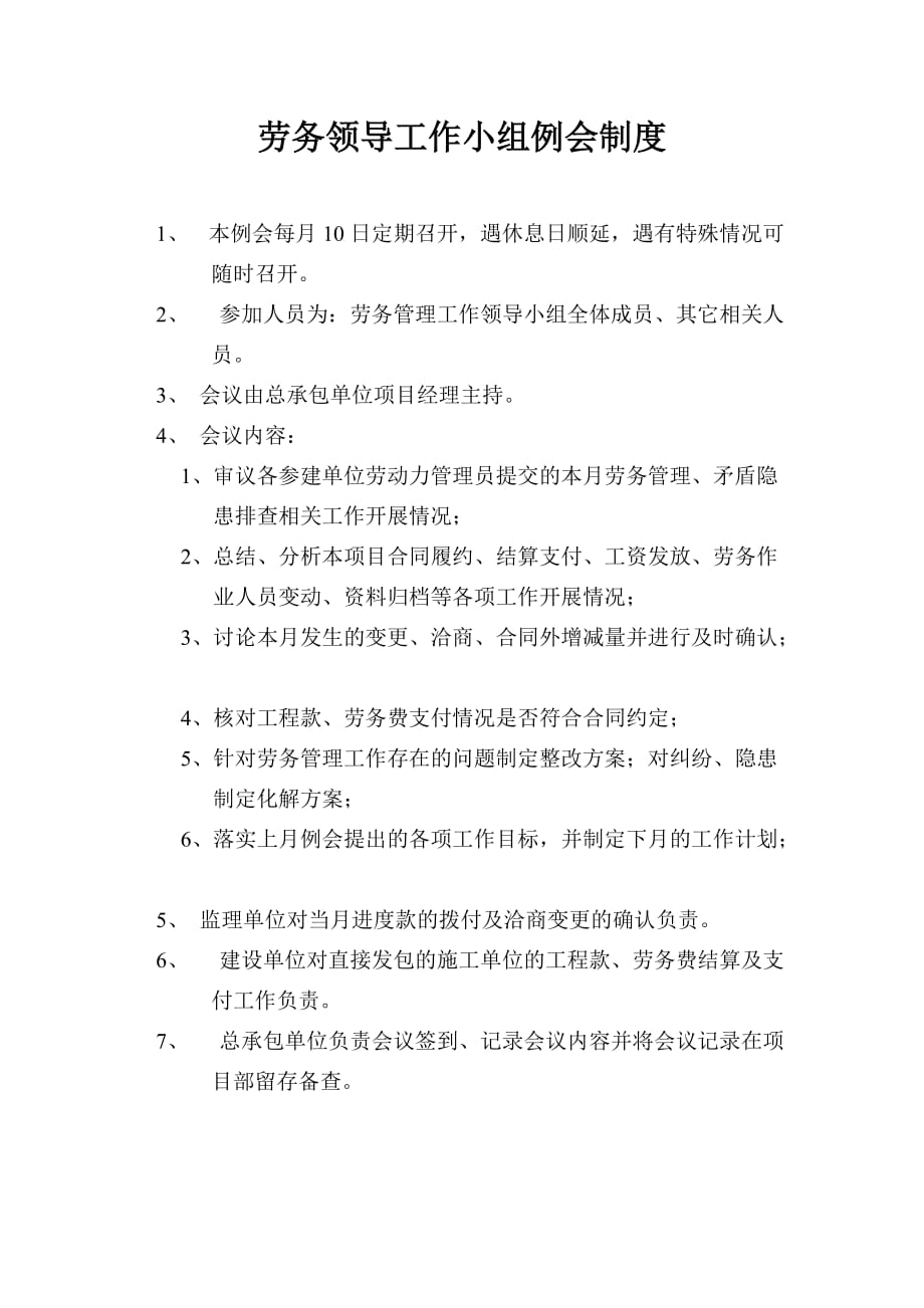 北京市建筑工地劳务管理图版_第3页