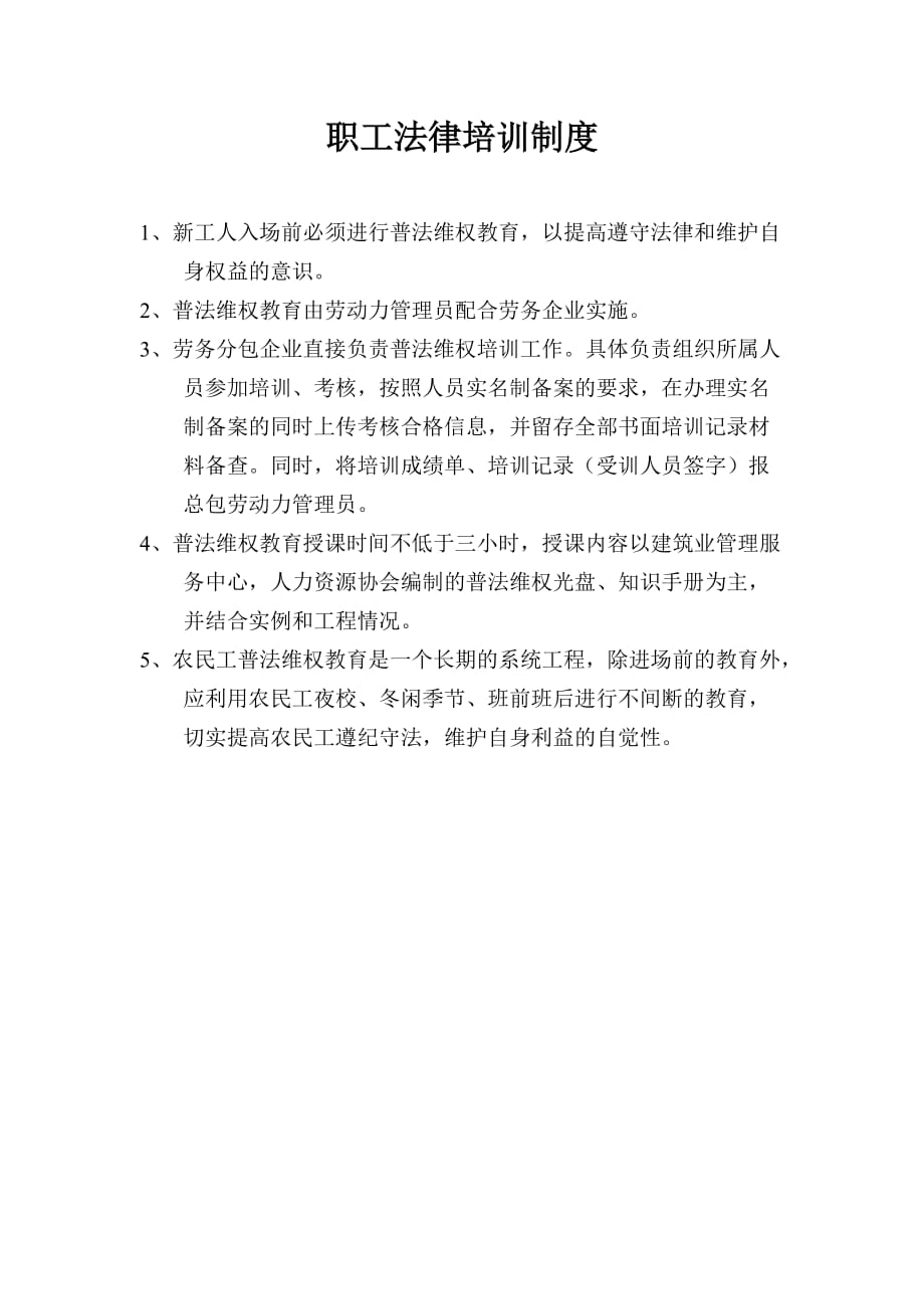 北京市建筑工地劳务管理图版_第4页