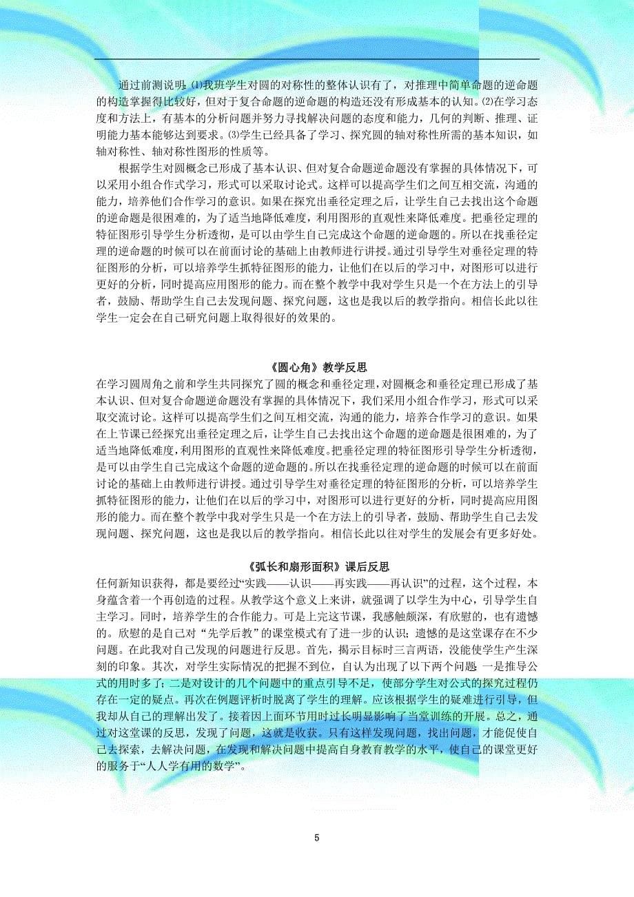 北师大版数学教育教学反思个_第5页