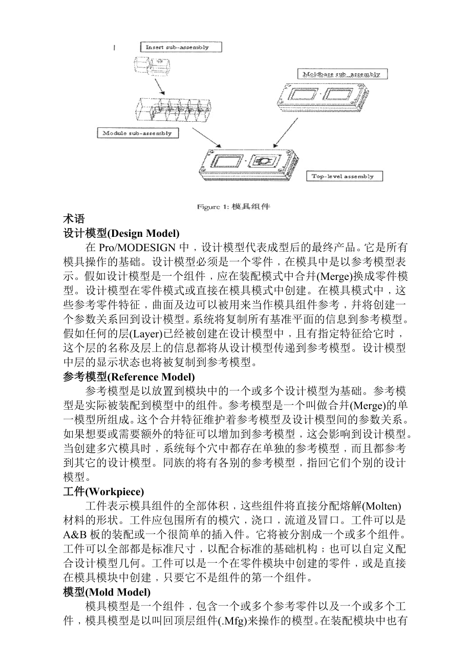 proe模具设计培训教材d_第4页