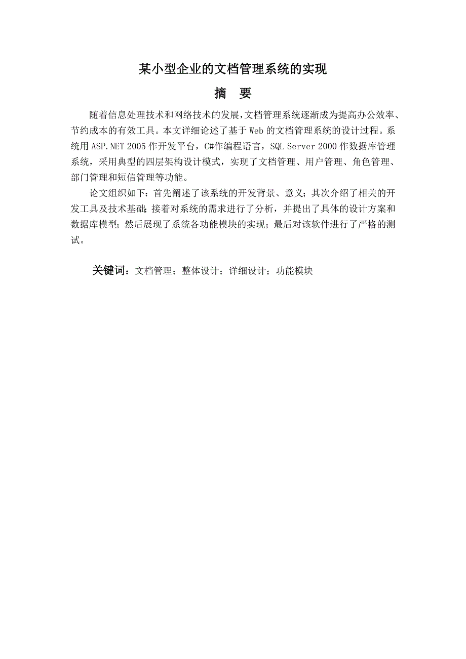 某小型企业的文档管理系统的实现_第1页