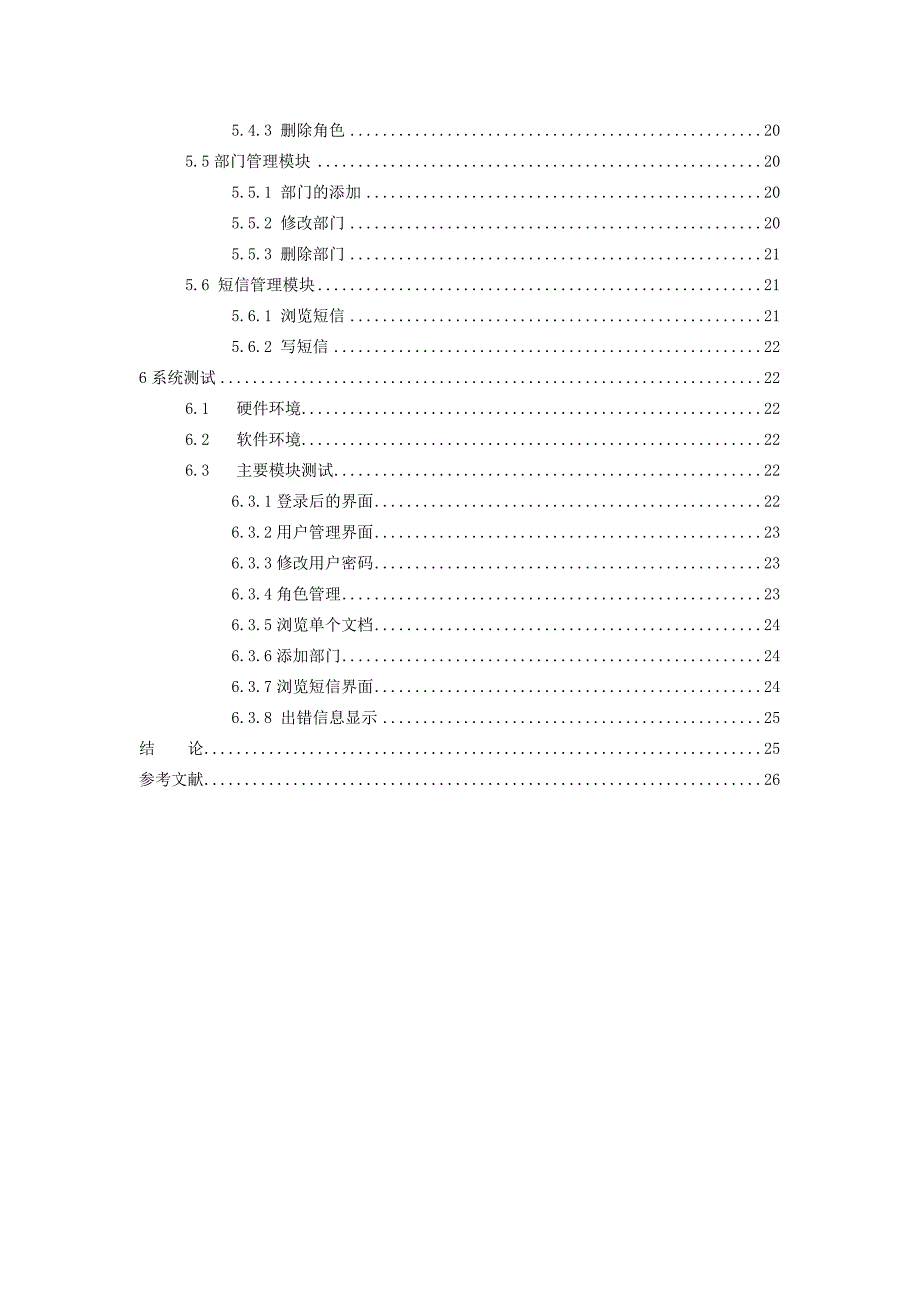 某小型企业的文档管理系统的实现_第4页