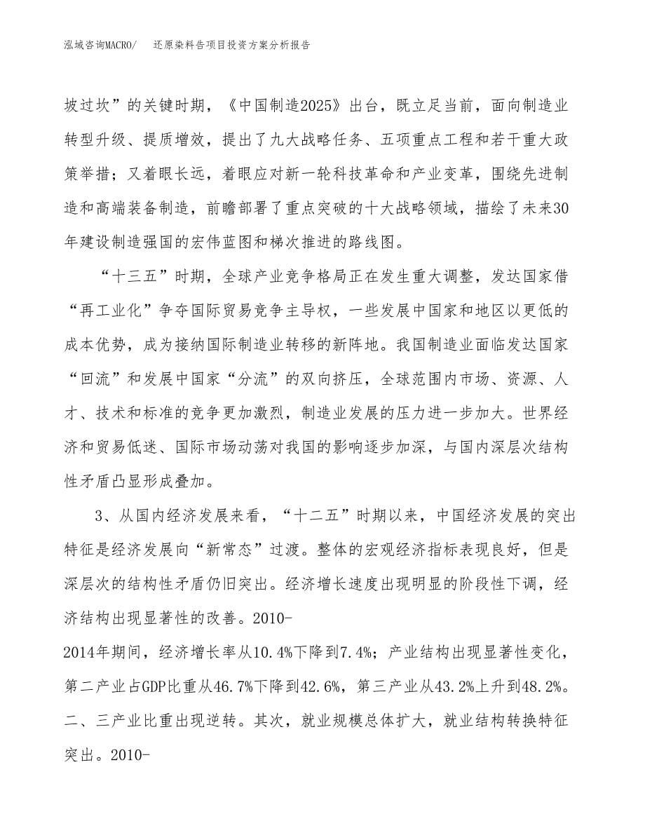 还原染料告项目投资方案分析报告.docx_第5页