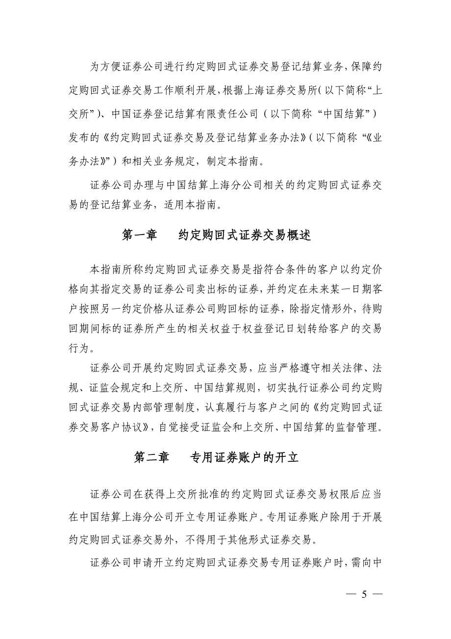 中国证券登记结算有限责任公司 上海分公司约定购回式证券交易登记结算 业务指南_第5页