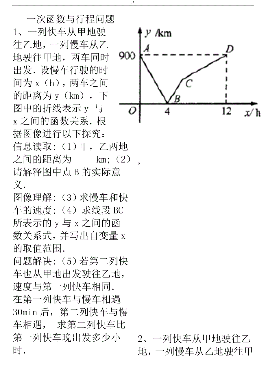 一次函数与行程问答题_第1页