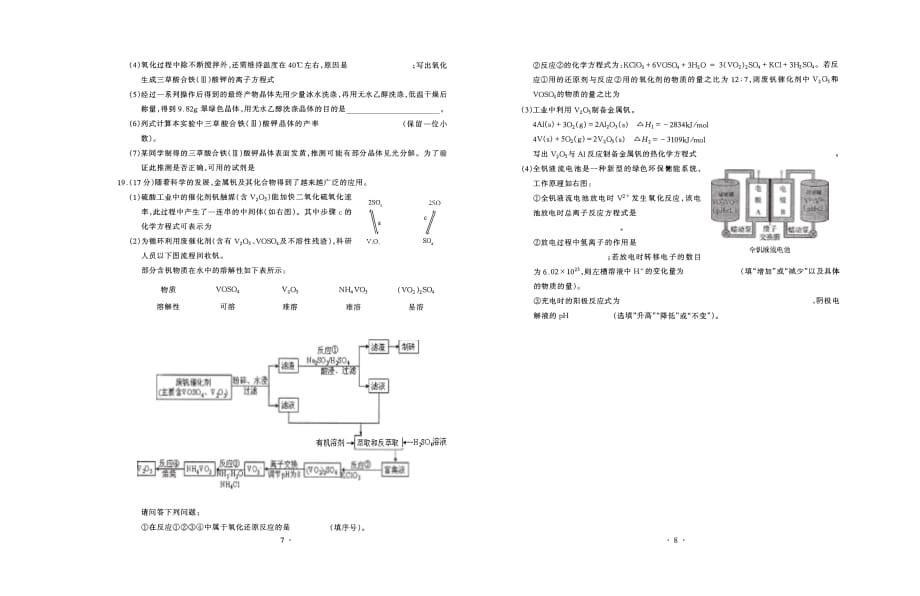 湖北省重点中学2020届高三上学期第一次联考化学试卷_第4页