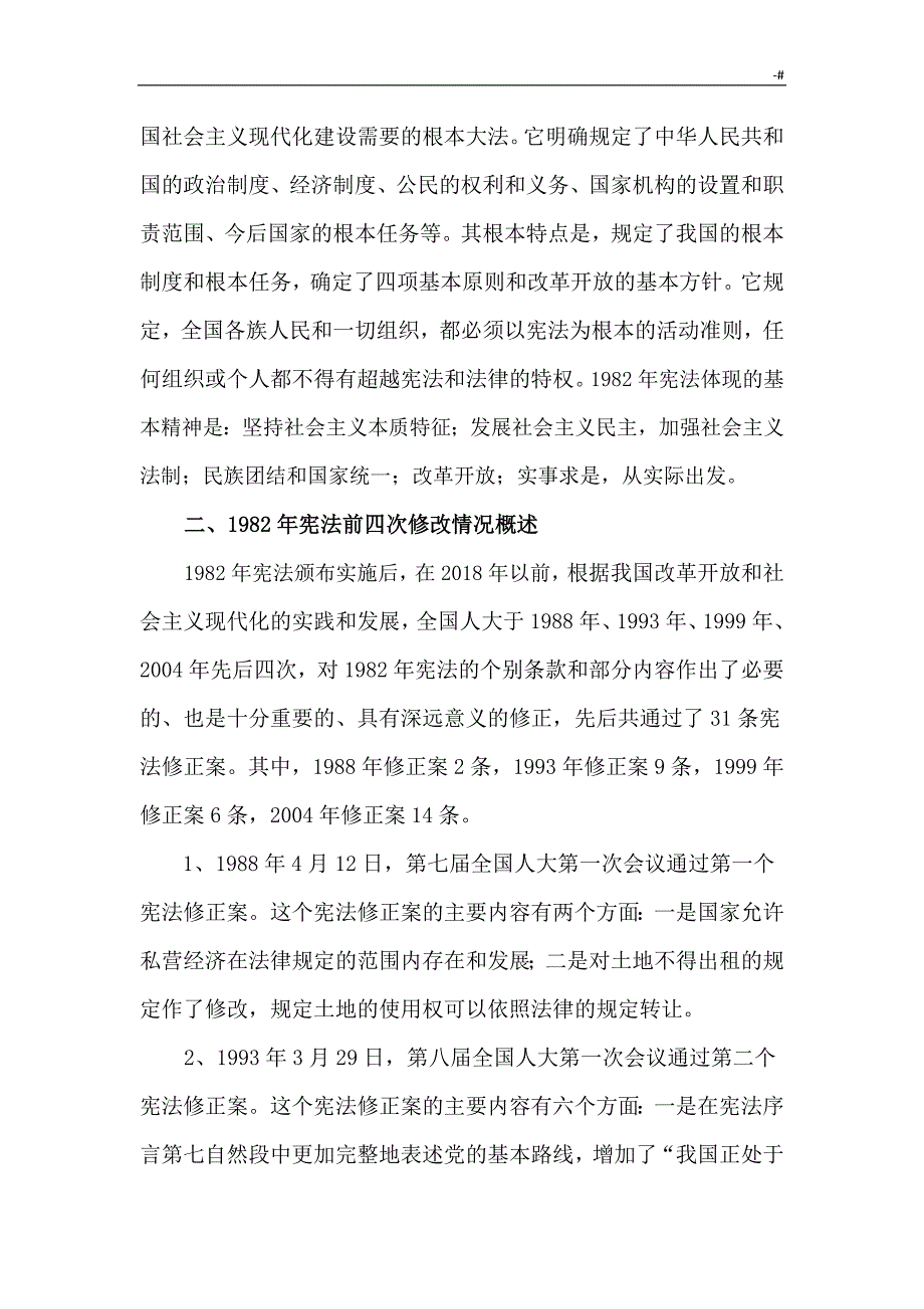 宪法法规法规教育教学方针辅导讲座第四讲_第4页