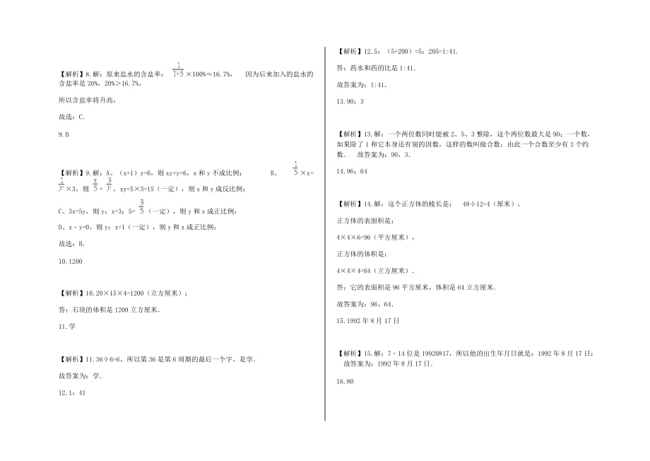 六年级下册数学试题-小升初试题及答案5 人教新课标（2014秋）_第4页