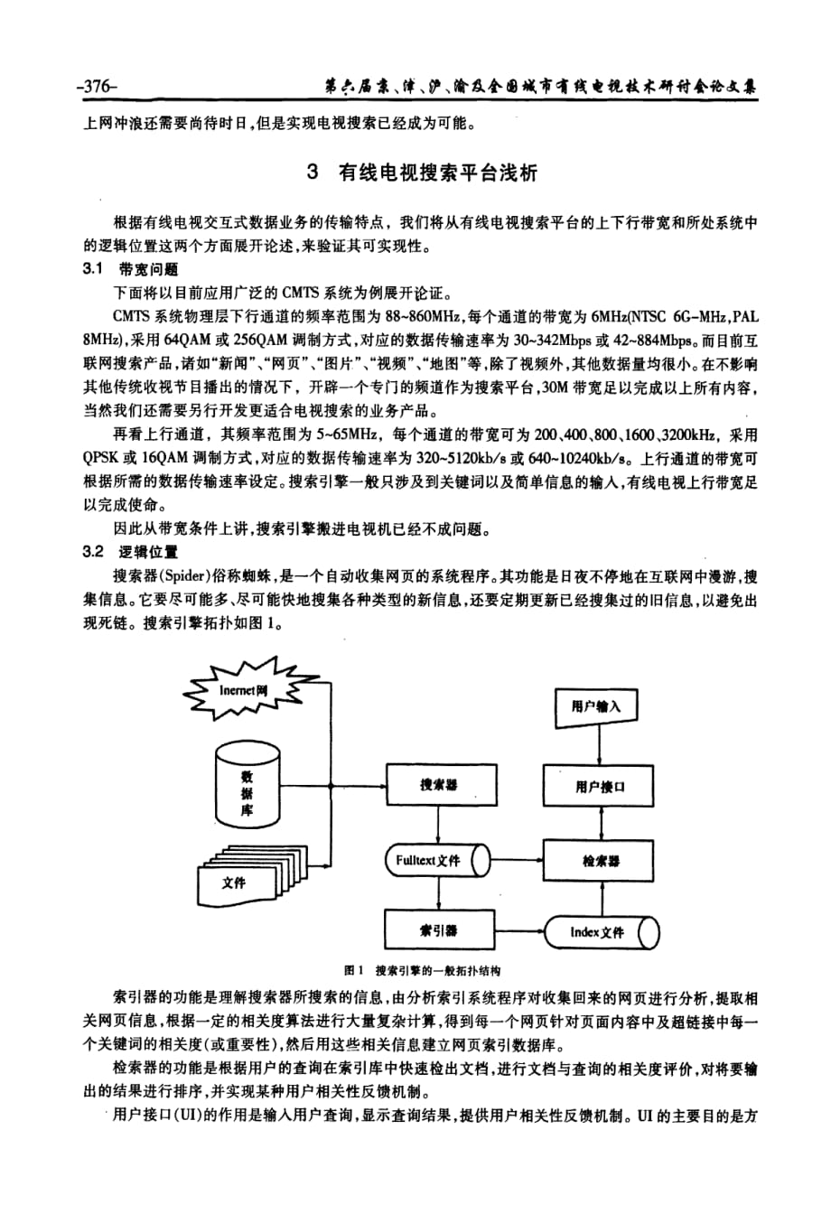 有线电视搜索平台设想_第2页