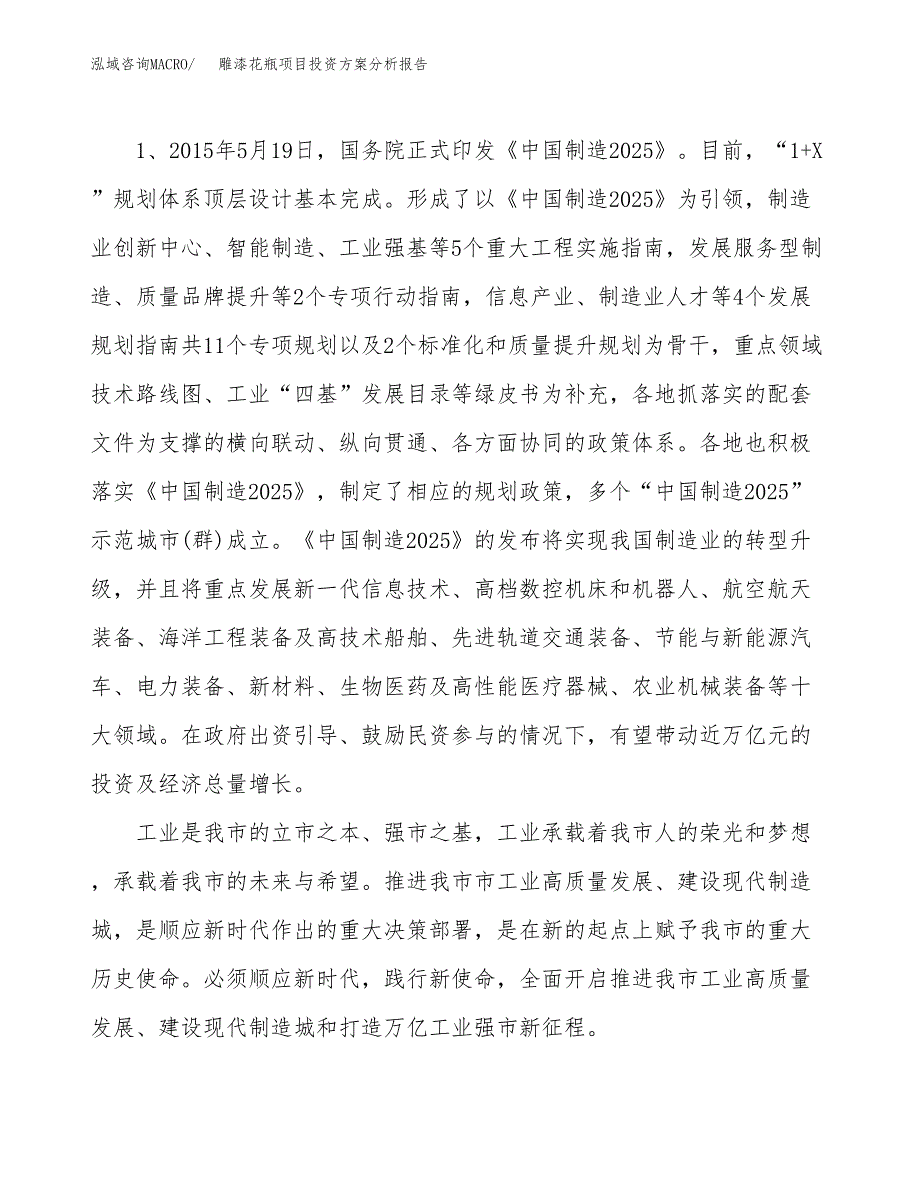 雕漆花瓶项目投资方案分析报告.docx_第4页