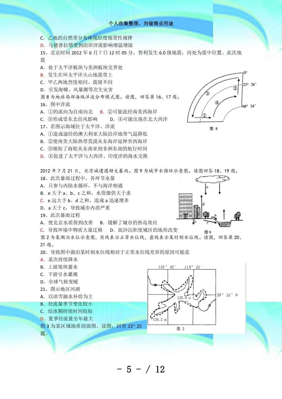 北京市门头沟育园中学届高三阶段测验(二)地理试题(无答案)_第5页