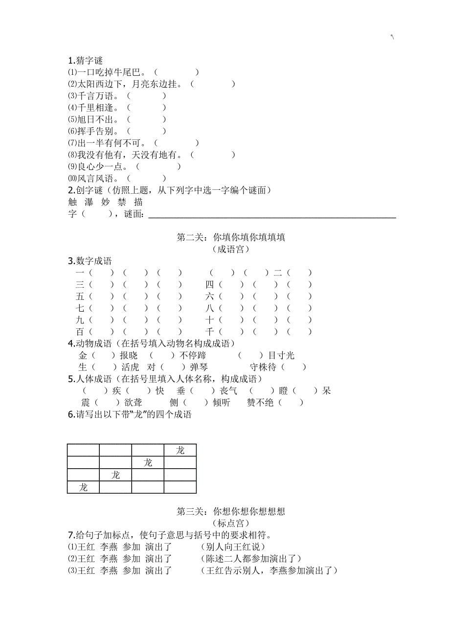 小学四年级语文趣味知识材料_第5页