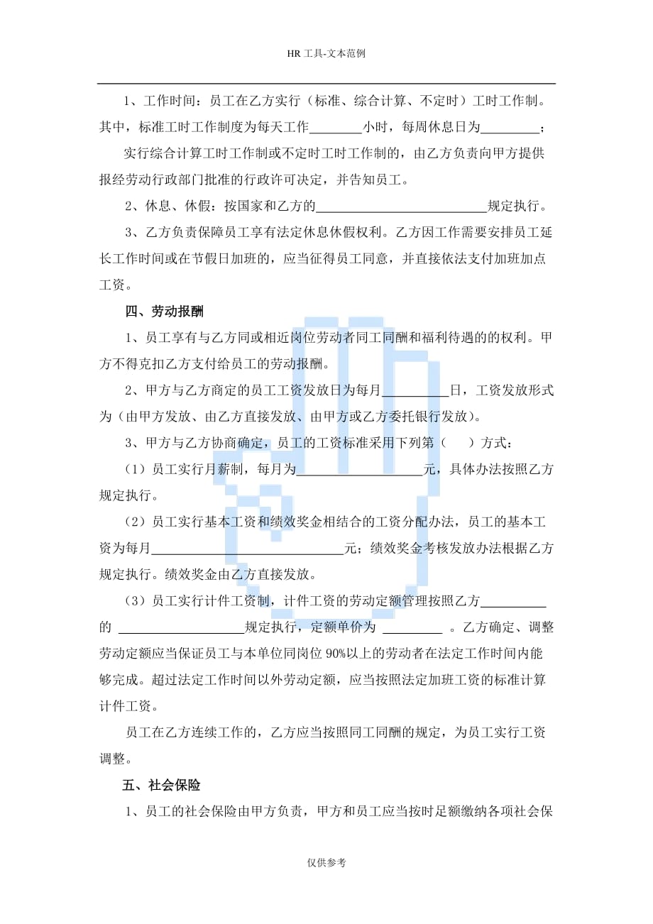南京市劳务派遣协议范本_第4页