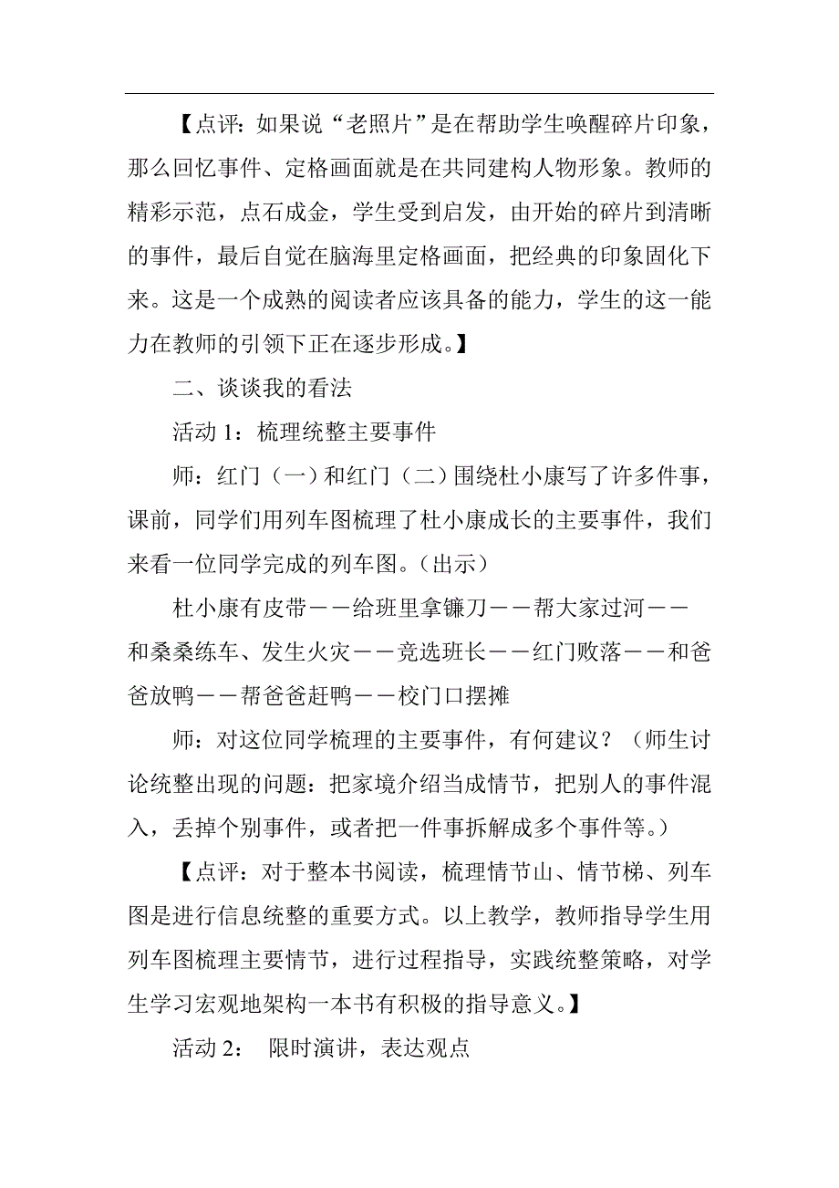 杜小康《草房子》阅读推进课_第3页