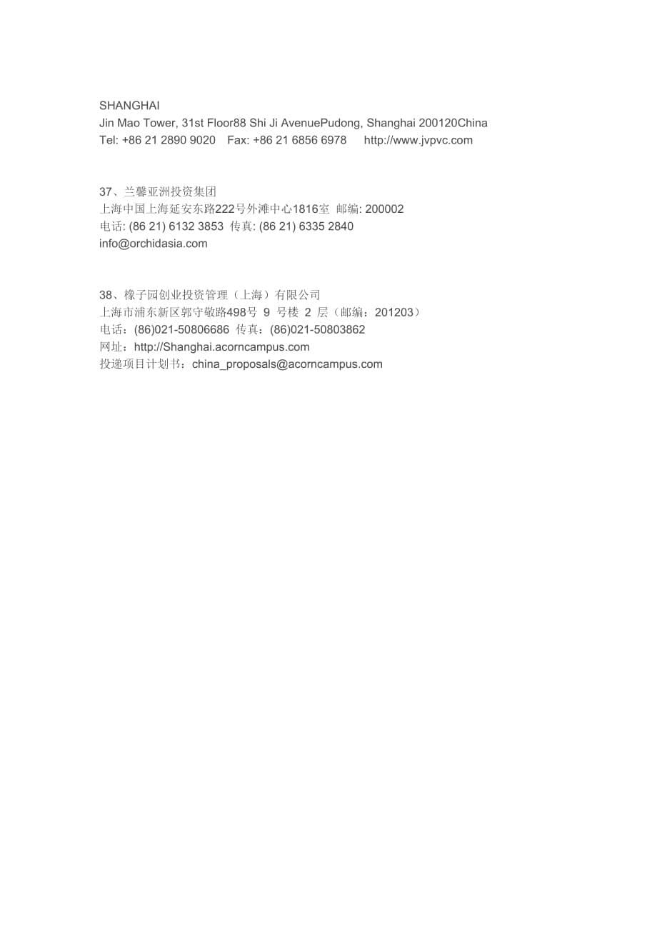 上海风险投资公司通讯名录(完整版)_第5页