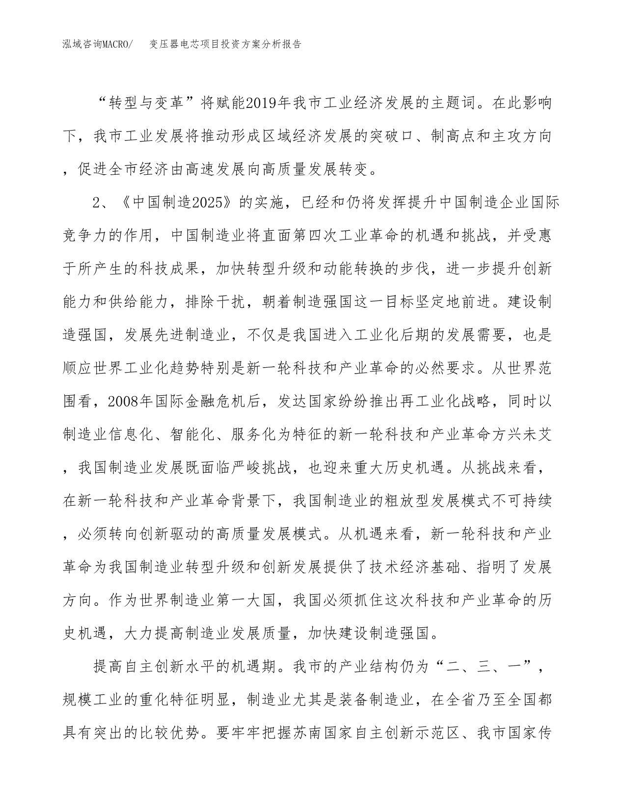 变压器电芯项目投资方案分析报告.docx_第4页