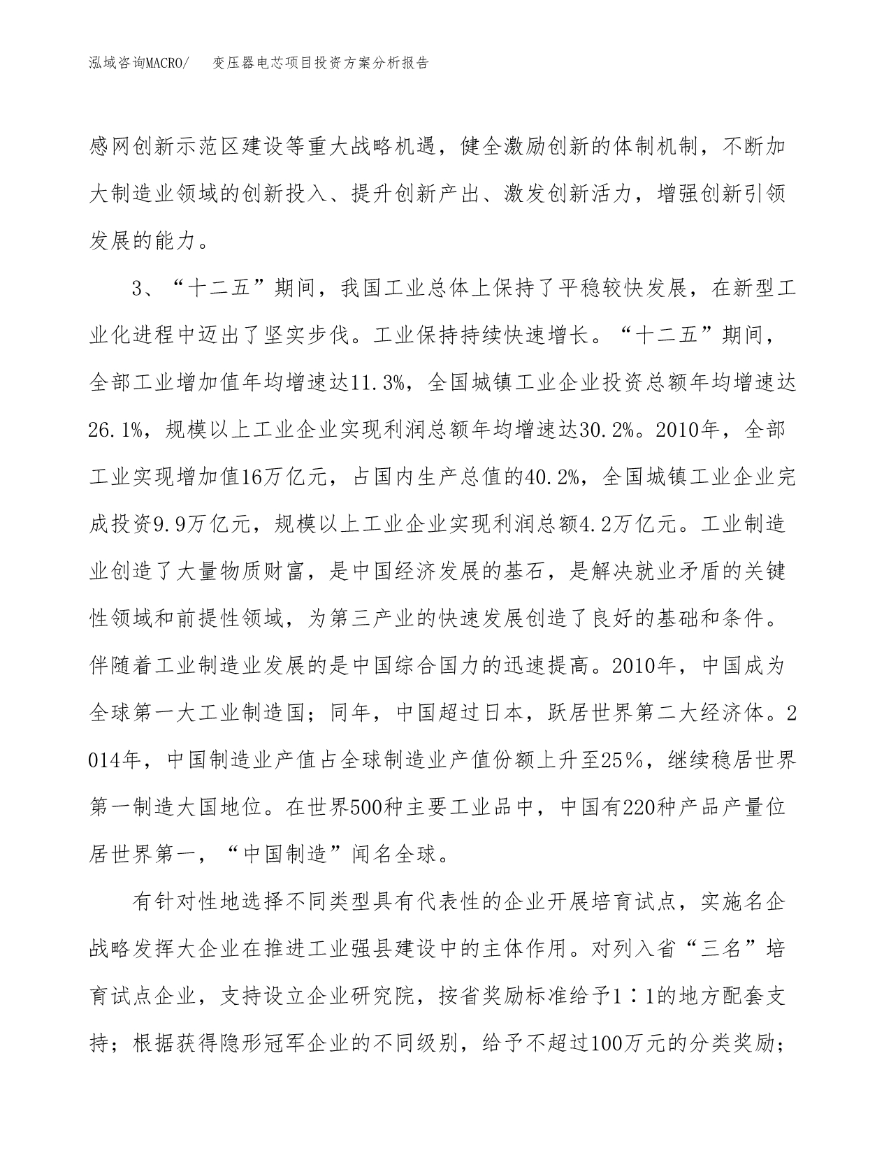 变压器电芯项目投资方案分析报告.docx_第5页