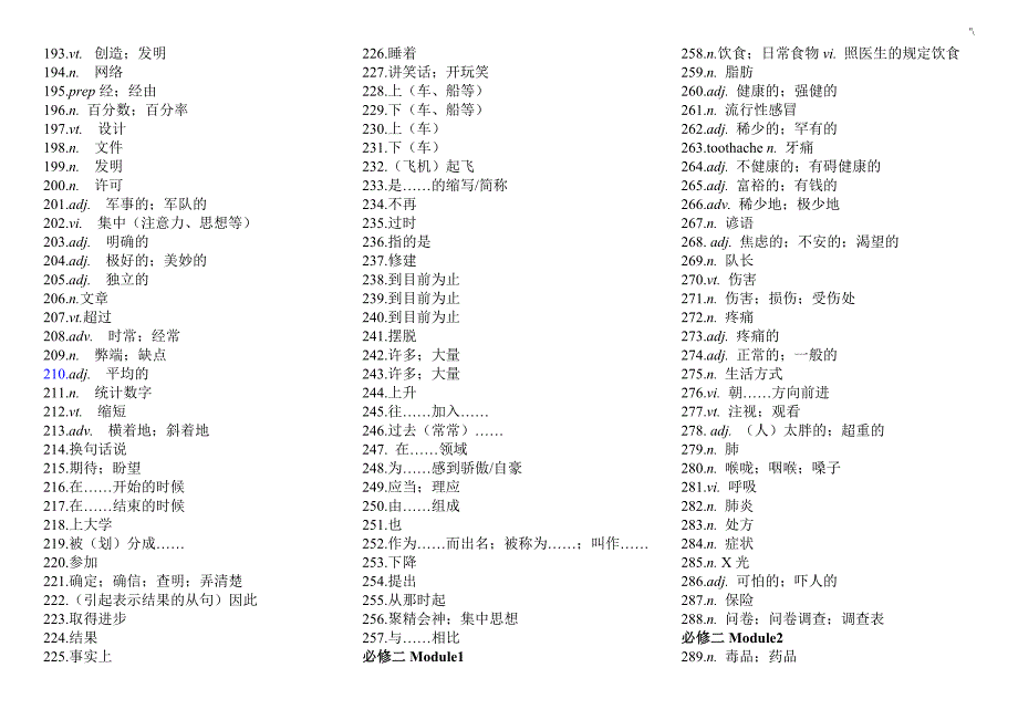 外研社高级中学英语必修1-5单词汉语表_第3页