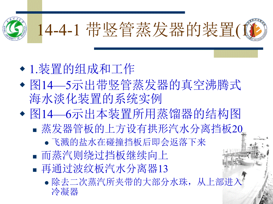 船用海水淡化装置[1].ppt._第2页