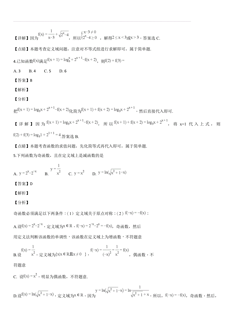 河南省新乡市2018-2019学年高一上学期期中考试数学试题（解析版）_第2页