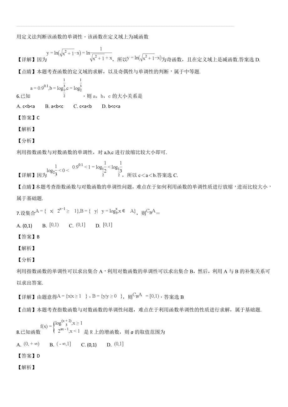 河南省新乡市2018-2019学年高一上学期期中考试数学试题（解析版）_第3页