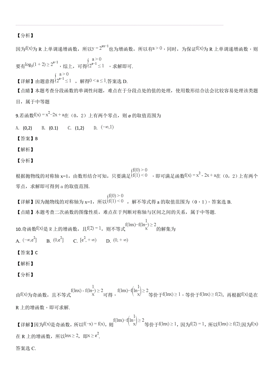 河南省新乡市2018-2019学年高一上学期期中考试数学试题（解析版）_第4页