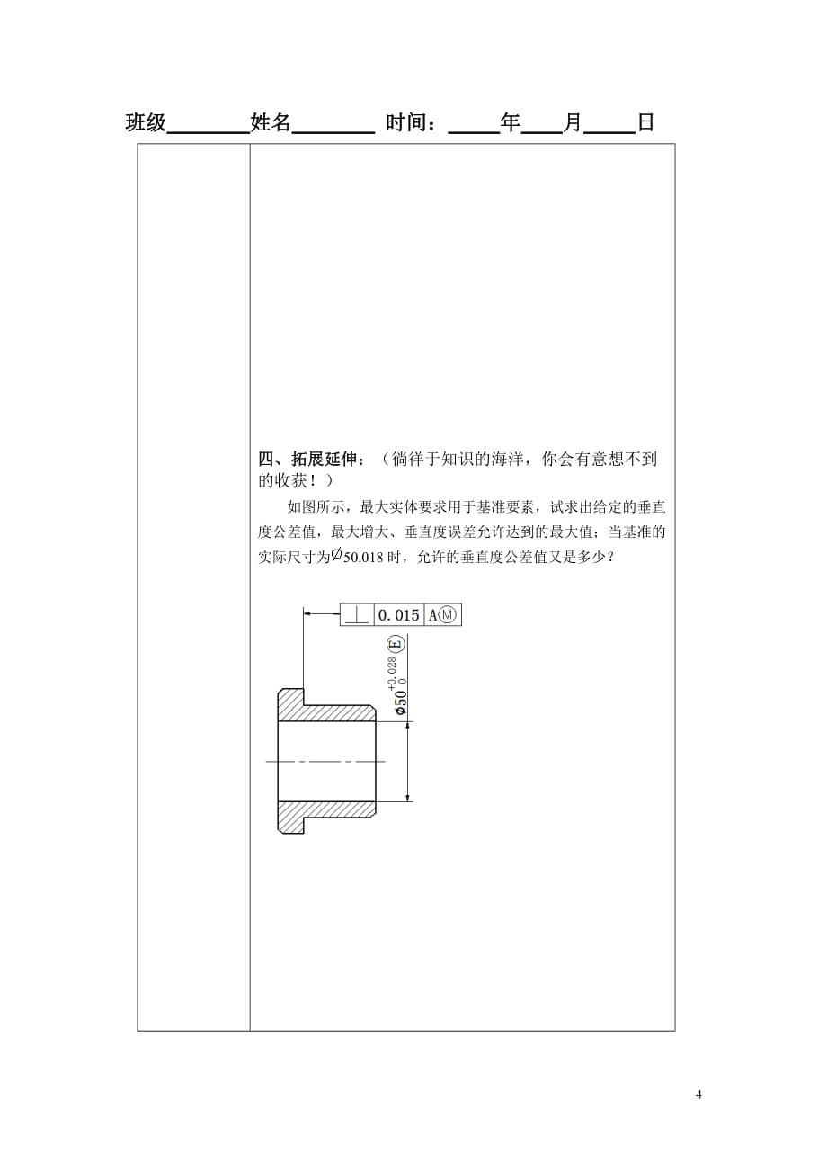 公差原则与实例分析第二课时_第4页