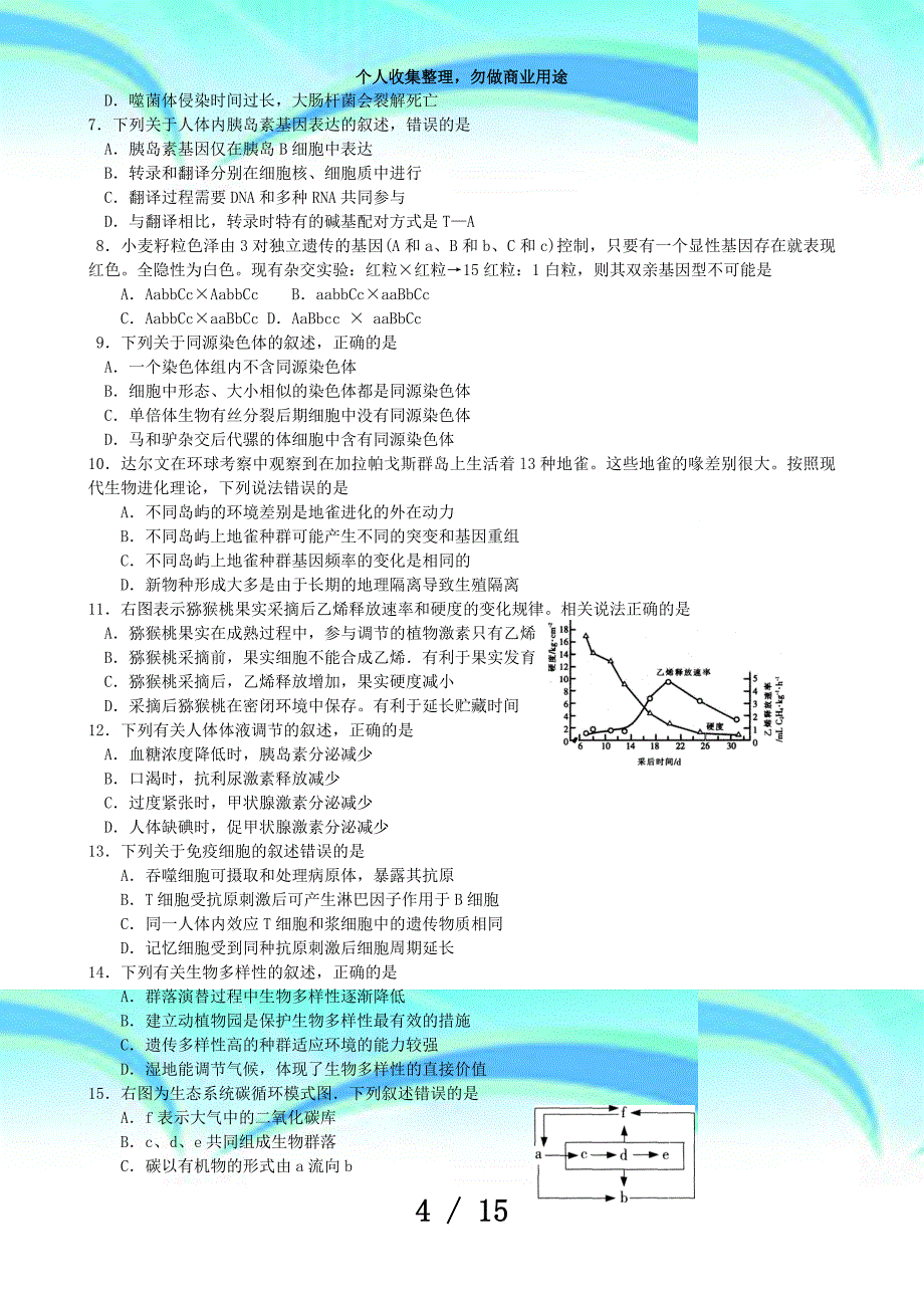 南通市届高三第二次调研测试生物考试_第4页