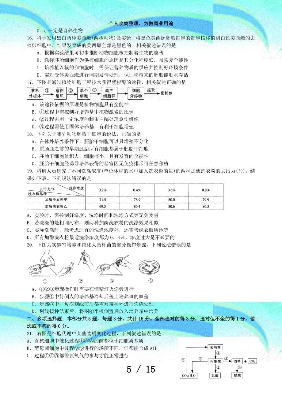 南通市届高三第二次调研测试生物考试_第5页