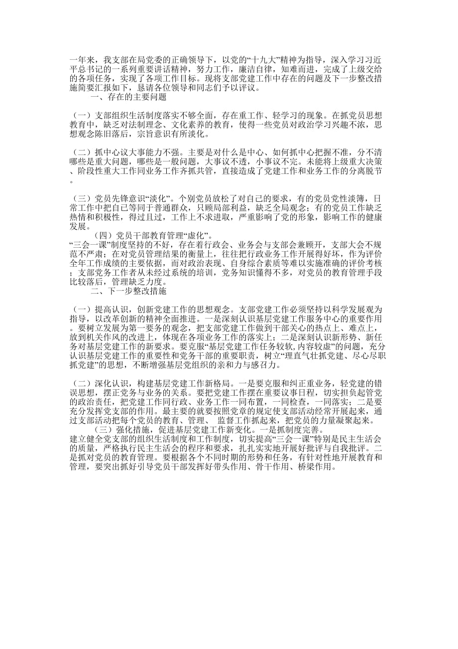 支部党建述职 报告.docx_第1页