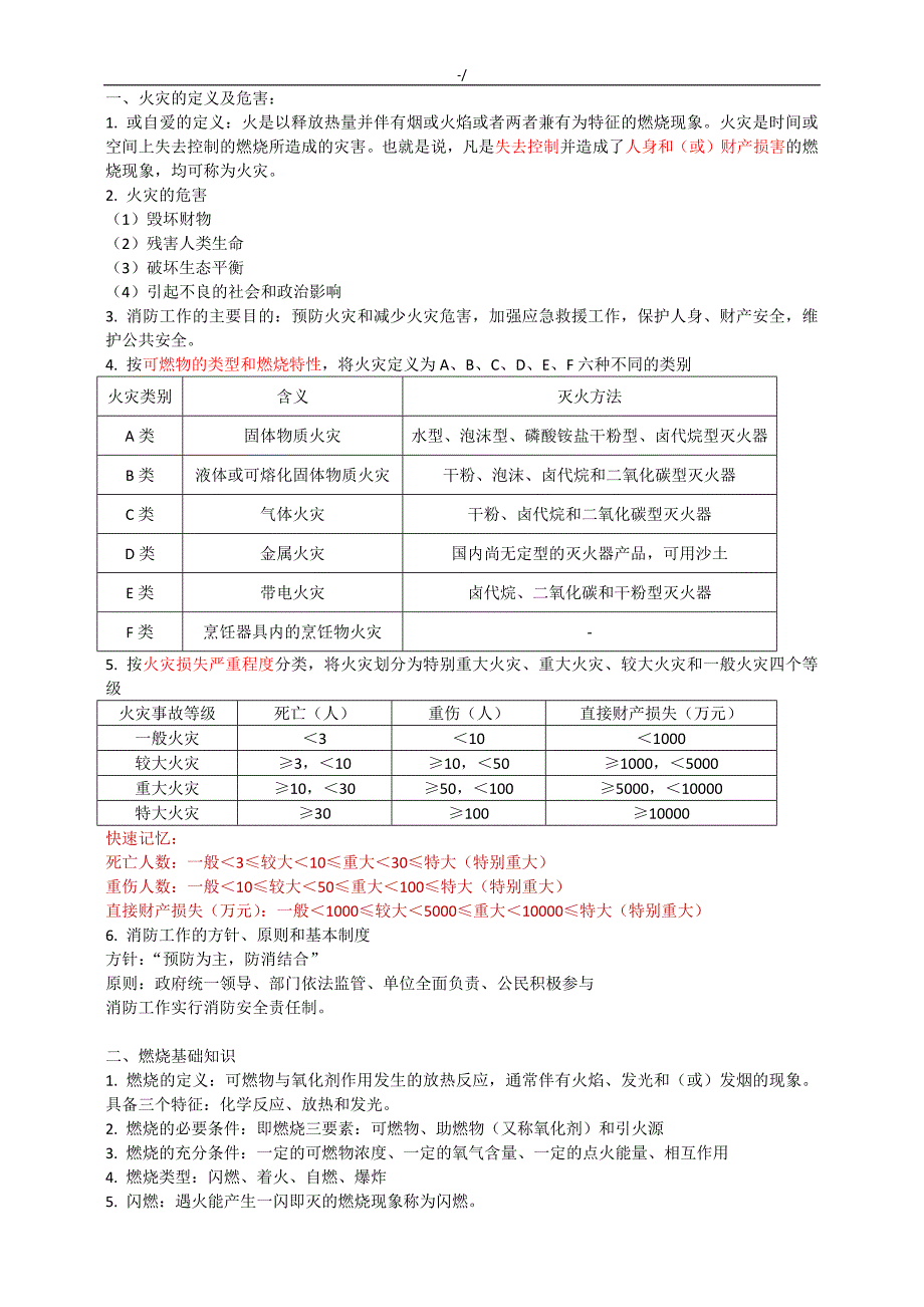 消防员专业考试-资料_第1页