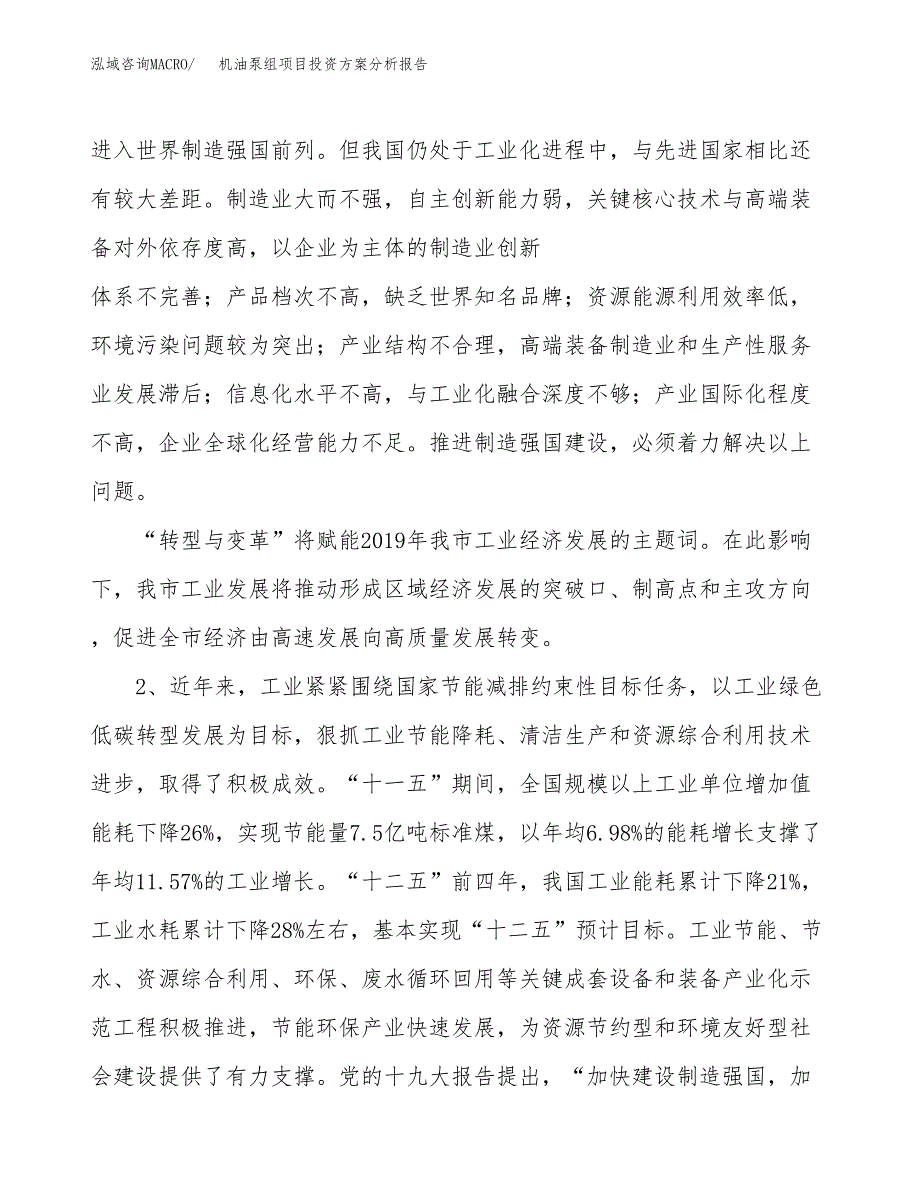 机油泵组项目投资方案分析报告.docx_第4页