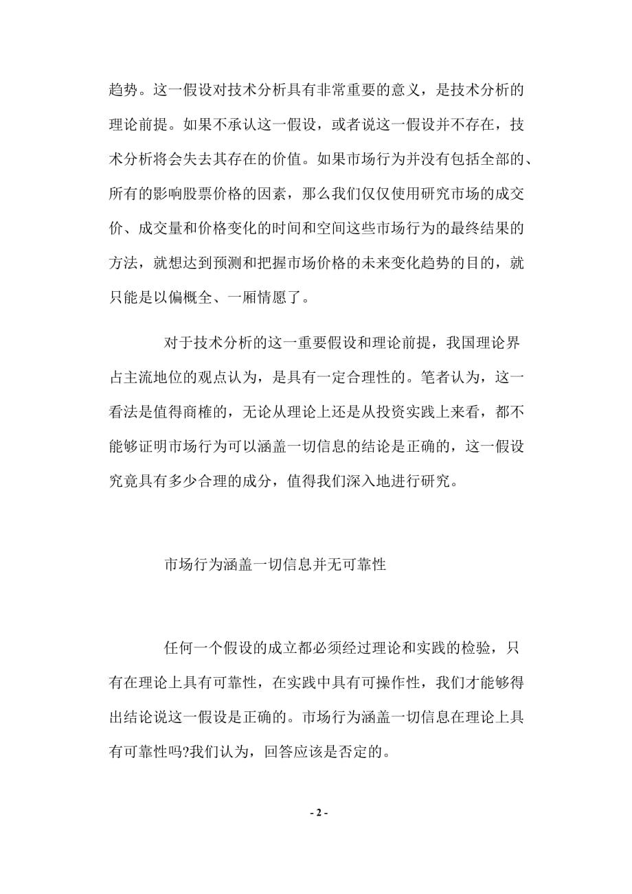 证券投资技术分析理论(doc 7)_第2页