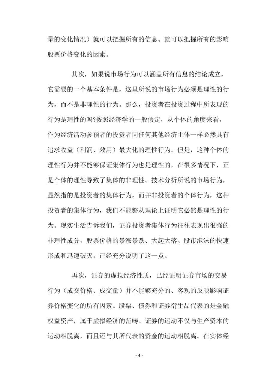 证券投资技术分析理论(doc 7)_第4页